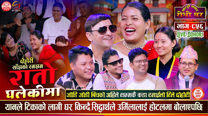यान प्रसाद सँग कस्ले सक्ने ? अहिले सम्मकै रमाईलो रिले दोहोरी | Sarangi Sansar Live Dohori Ep. 856