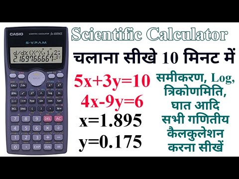 Scientific calculator चलाना सीखे सिर्फ 10 मिनट में/ How
