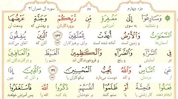 ترجمه 134 سوره آل عمران/🤲 انفاق در تنگی و گشایش؛ صفت مؤمنان واقعی/😌 کنترل خشم و گذشت از مردم