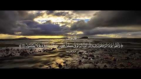 واتقو يوما ترجعون فيه الى الله.. القارئ ادريس أبكر