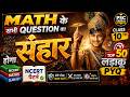 class 10th math Top 50 लड़ाकू objective question Board exam 2026 - 2027 || NCERT By Pankaj sir