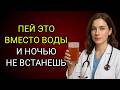 СТАРШЕ 60 и не спите? ПЕЙТЕ ЭТО вместо воды и будете СПАТЬ как младенец