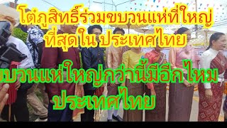 พิธีเปิดงานประเพณีบุญเดือนหกชัยภูมิ ช้างก็ร่วมพิธีเปิด ท่ามกลางอากาศร้อน