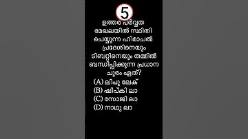 Kerala psc mock test | Psc repeated questions