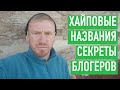 ПОЧЕМУ МЫ ХАЙПУЕМ? ДЛЯ НИХ РЕЙТИНГ ДОРОЖЕ РЕПУТАЦИИ. ПРИВИВАЕМ ВСЮ ПТИЦУ ОТ ГРИППА