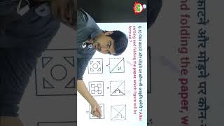 🔥 Nonverbal Reasoning 🔥 Q.545| Reasoning Paper cutting and folding|  @shclassesnyatiksir