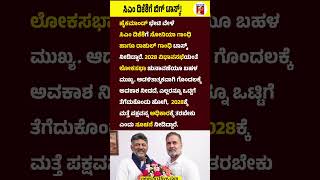 CM DK Shivakumarಗೆ ಬಿಗ್ ಟಾಸ್ಕ್! #CMDKShivakumar #SoniaGandhi #RahulGandhi #Task #Congress