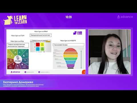 Екатерина Домарева   выступление на конференции Learn to Learn Технологии Advanc