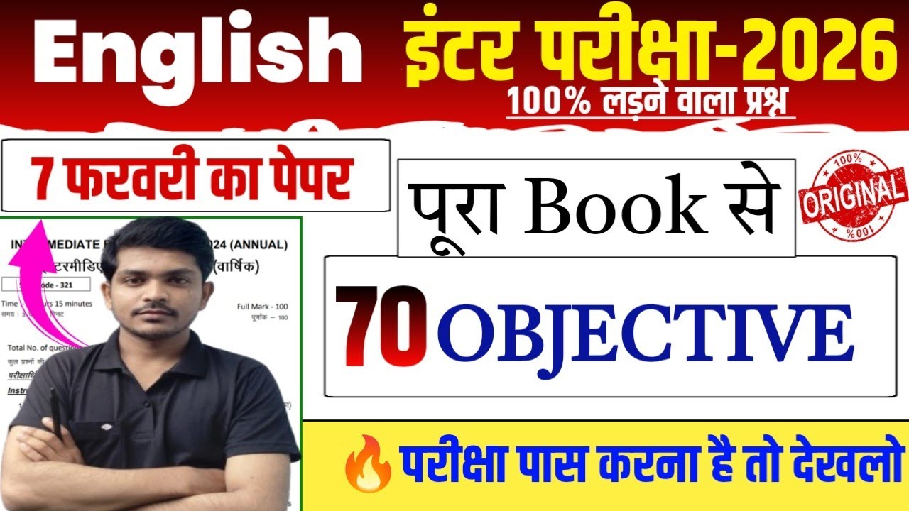 7 फरवरी | English Viral Objective  | Class 12 English Objective Question | Class 12 English question