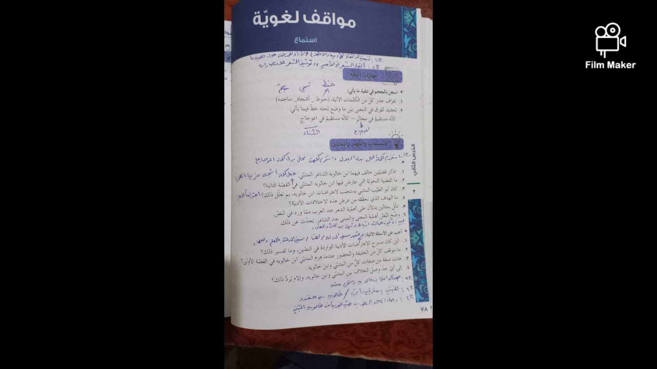 م.السوري: حل التقويم النهائي لدرس مواقف لغوية ، صف حادي عشر، الأستاذ حمود ويس، أرجو الاشتراك