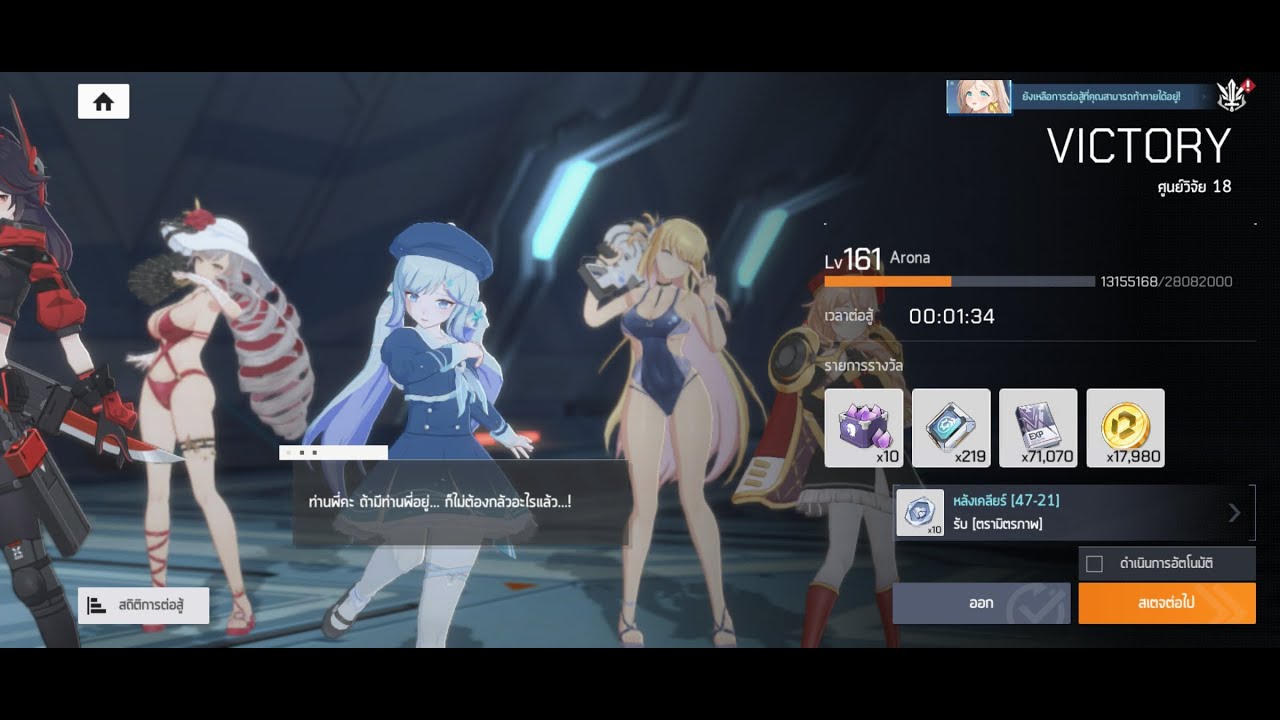 STARSEED: Asnia Trigger - Thailand Server Sector 47 Stage 18-23 Cleared