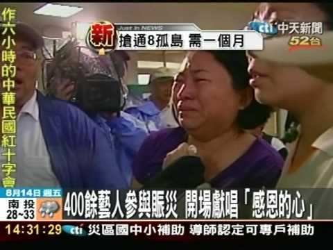 「把愛傳出去」李連杰 華仔 黎明 來台