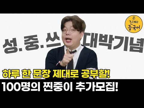 중국어를 이렇게 사랑해주시다니..감사합니다[<strong>상시모집</strong>]