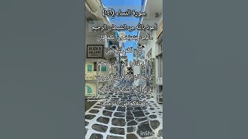 سورة النساء الآية ١٤١ ¹