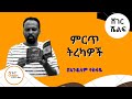 Sheger Shelf - ምርጥ ትረካዎች  በአንዷለም ተስፋዬ Andualem Tesfaye / ሰኔ 16፣2015