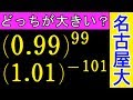 大小比較【数学実況#80】