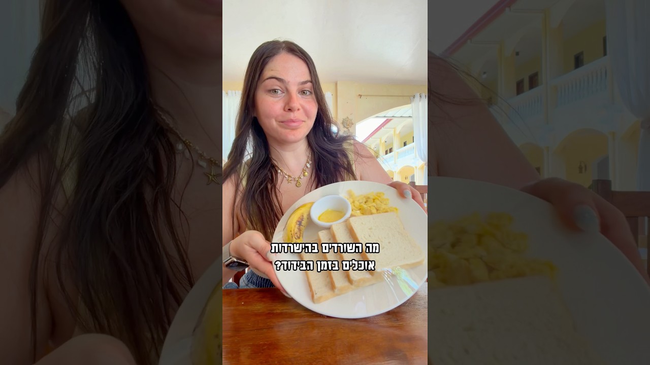 מה אוכלים בבידוד בהישרדות?!
