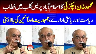 Mehmood Khan Achakzai Sensational Speech In Islamabad Press Club