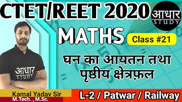 REET Maths : घन का आयतन व पृष्ठीय क्षेत्रफल ( Volume & Surface Area of Cube ) for Patwar, CTET