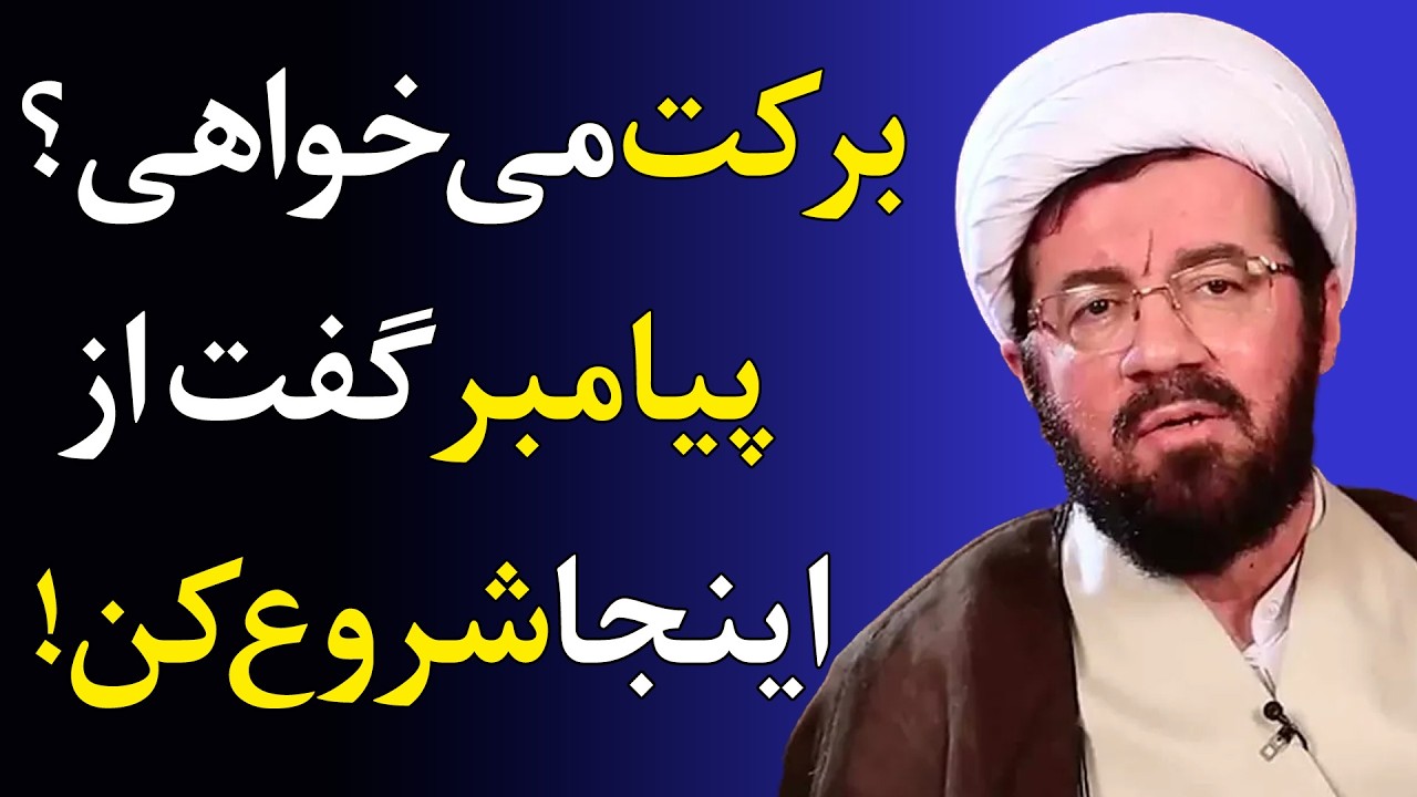 خانه‌ای که در آن قرآن خوانده شود، محل نزول ملائکه است - سخنرانی استاد عالی