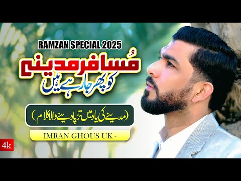Musafir Madine ko Phir Ja Rahy Hen | Imran Ghous | New Ramzan Naat 2025