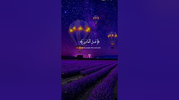 ارح قلبك واسمع القرآن الكريم🤲 #المصحف #الرحمن #اكسبلور #راحة_نفسية