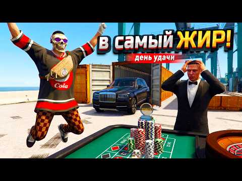 +100,000,000₽ HIT THE JACKPOT! MY LUCKIEST DAY IN GTA 5 RP MY HOME