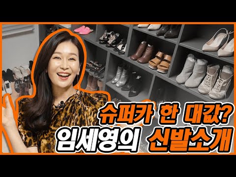 EP03-구두만 200켤레?! 쇼호스트 임세영의 신발방 엿보기