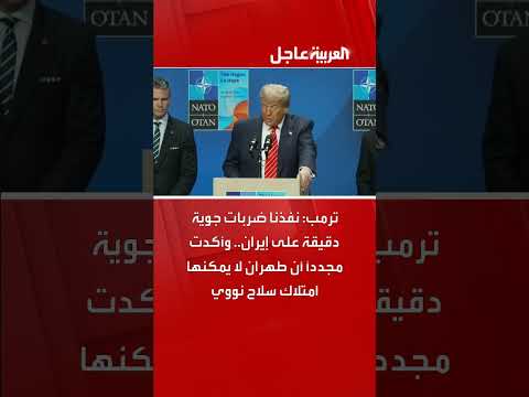 ضربات أمريكية على منشآت نووية إيرانية واتفاق وقف إطلاق نار