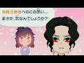 無惨に恋する冨岡義勇【トモコレ】❷