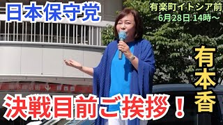 タケノコ 日本保守党非公式応援チャンネルの配信のサムネイル画像