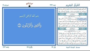 القرآن ـ سورة التين 095 (المقرئ عبد الباسط عبد الصمد) SOURATE AT-TIN