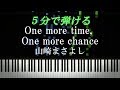 One more time, One more chance / 山崎まさよし【ピアノ楽譜付き】
