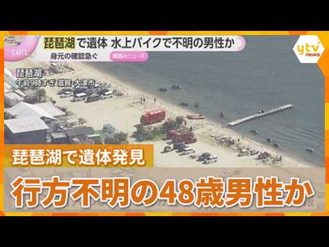 Body of man found in Lake Biwa; likely the individual who went missing while searching for acquai...