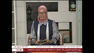 برنامج بيتنا /تلفزيون السودان 2021 / تقديم ملاذ مدثر
