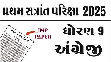 dhoran 9 angreji paper solution | std 9 english pratham pariksha paper 2025