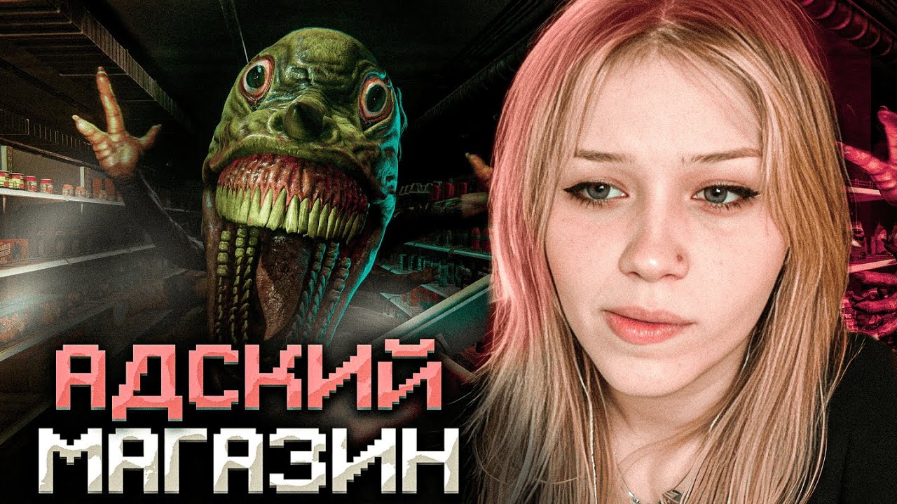 МОРФИ ИГРАЕТ В СТРАШНЫЙ МАГАЗИН / HELLMART