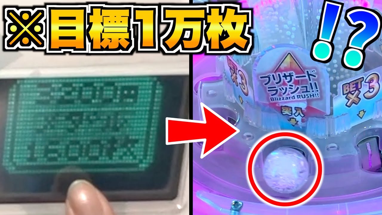 爆速でブリザードラッシュ突入！？目標1万枚達成するまで終われません