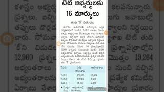 AP TET 2018 EENADU NEWS