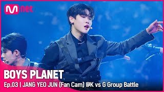 [3회/직캠] K Group | #장여준 #JANGYEOJUN ♬Kill This Love @K vs G 그룹 배틀