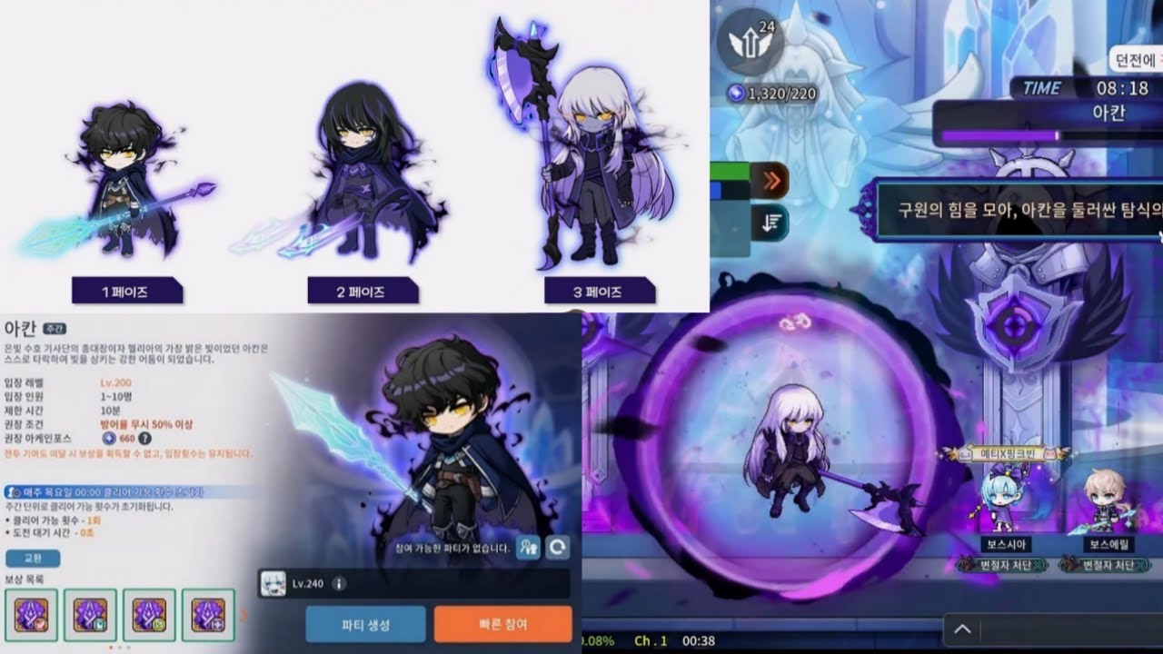 메이플M] (2차 수정) 10번째 라이브방송 요약본 (정리:콩단현상) (메M 최초 오리지널 보스 - 아칸 추가 정보 공개) | [메이플스토리M]  MAPLESTORY M ON AIR I 8주년 기념 깜짝 라이브 방송