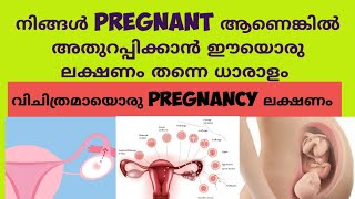 Unusual Early Pregnancy Symptom| Forgetfulness|| Baby Brain ||Deechus World|| Malayalam