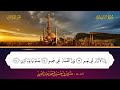 082 سورة الانفطار القارئ هارون بن حسين عبدالعزيز 082 سورة الانفطار القارئ هارون بن حسين عبدالعزيز