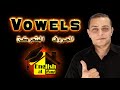 الحروف المتحركة  Vowels  English at home