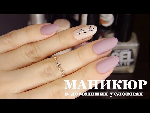 Маникюр в домашних условиях//Маникюр пошагово//Красим ногти Маникюр в домашних условиях//Маникюр пошагово//Красим ногти