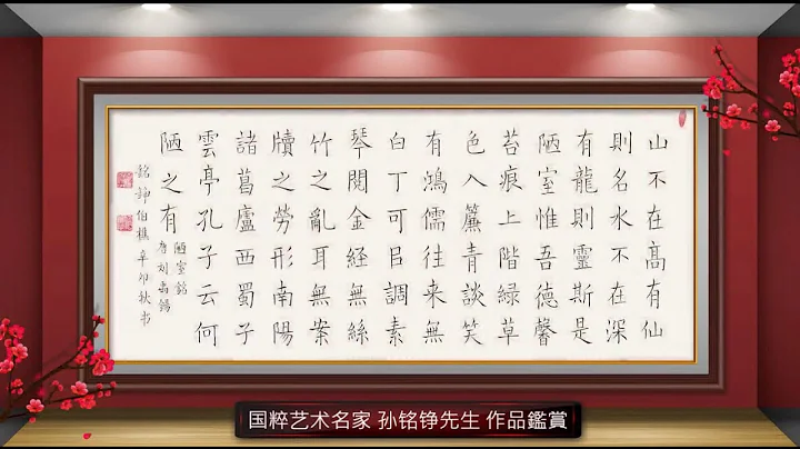 国粹艺术名家孙铭铮先生作品鉴赏 - 天天要闻