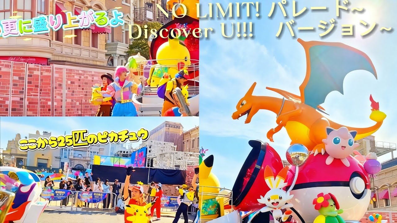 ユニバ25周年パレード NO LIMIT! パレード~ Discover U!!! バージョン~ 何回でも観たくなる - YouTube