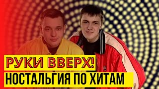 Зажигаем С Руки Вверх: Лучшие Песни В Одном Видео