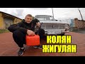 ВАЛИТ БОКОМ на ЖИГЕ в 16 лет !