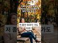 하니의 영어교실 Can I sit for a bit before I go? #영어회화 #영어회화학원 #영어독학
